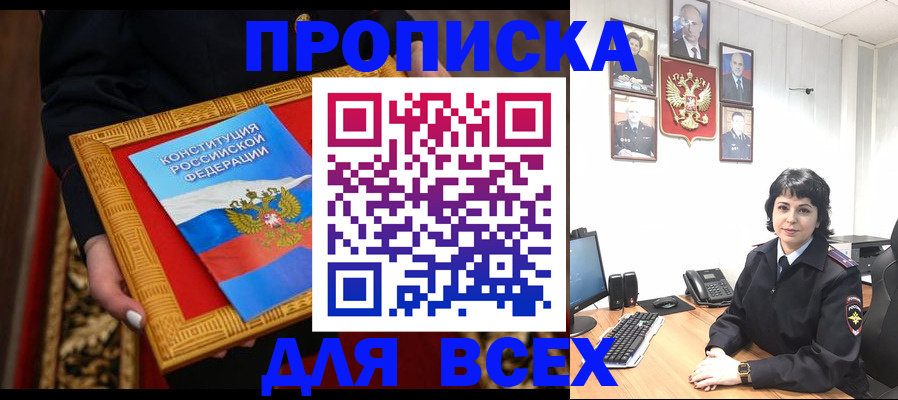 купить прописку в Большом Камне