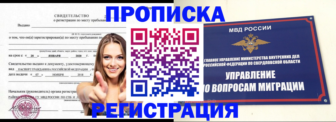 прописка от собственника в Большом Камне